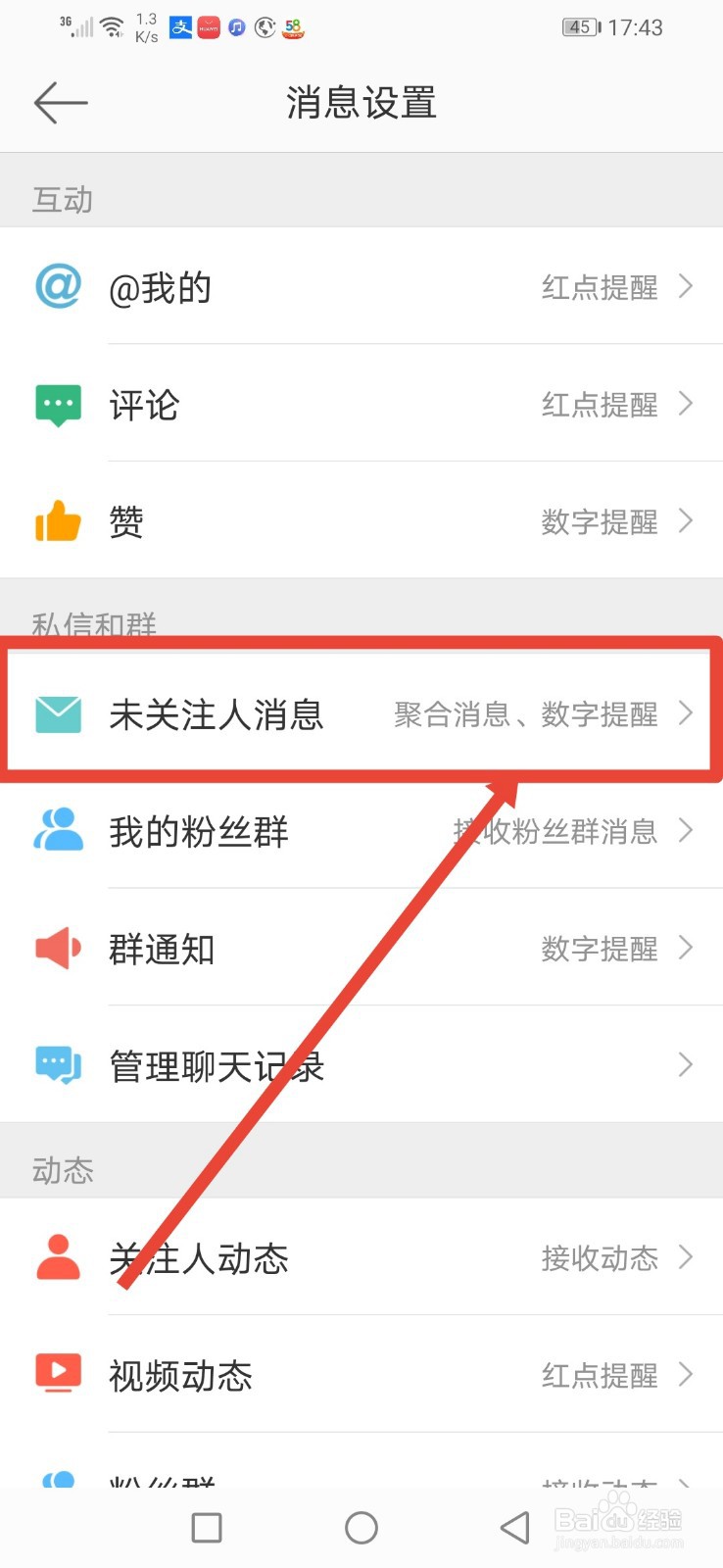 微博,怎么关闭未关注人的信息