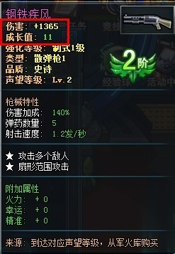 枪魂游戏秘籍：[1]装备升级技巧