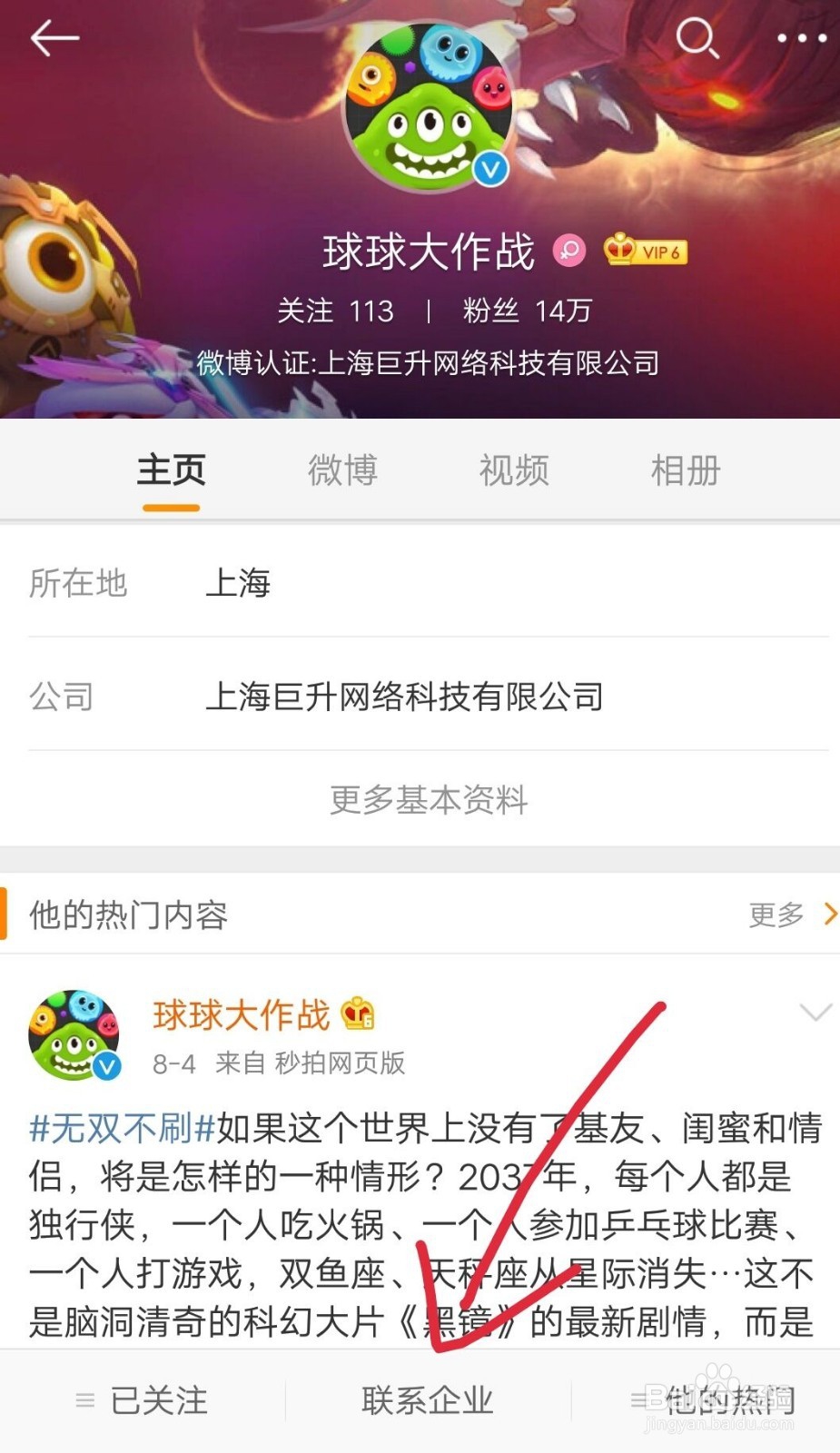 球球大作战怎么联系客服