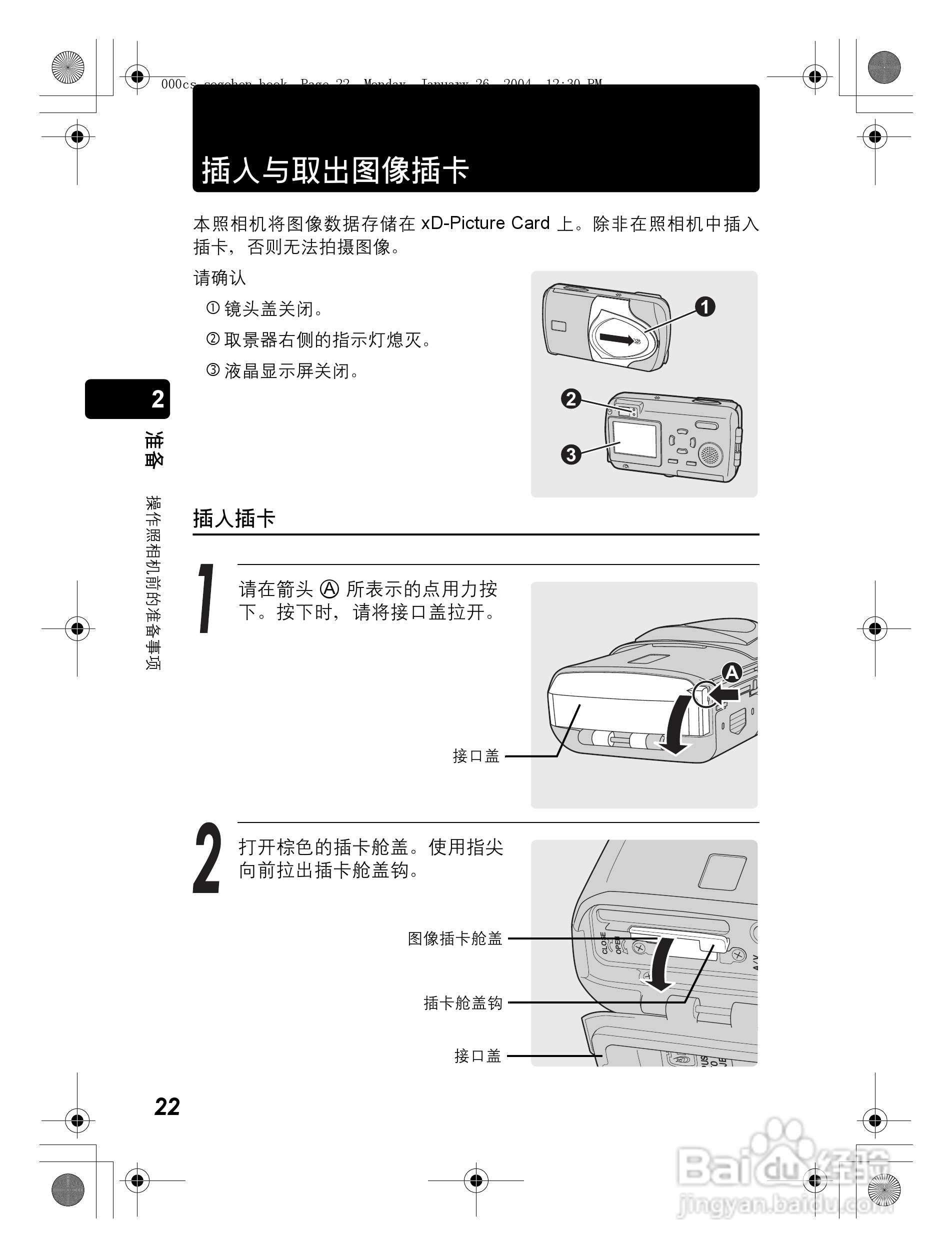 奥林巴斯 Dstylus-410 D数码相机说明书:[3]
