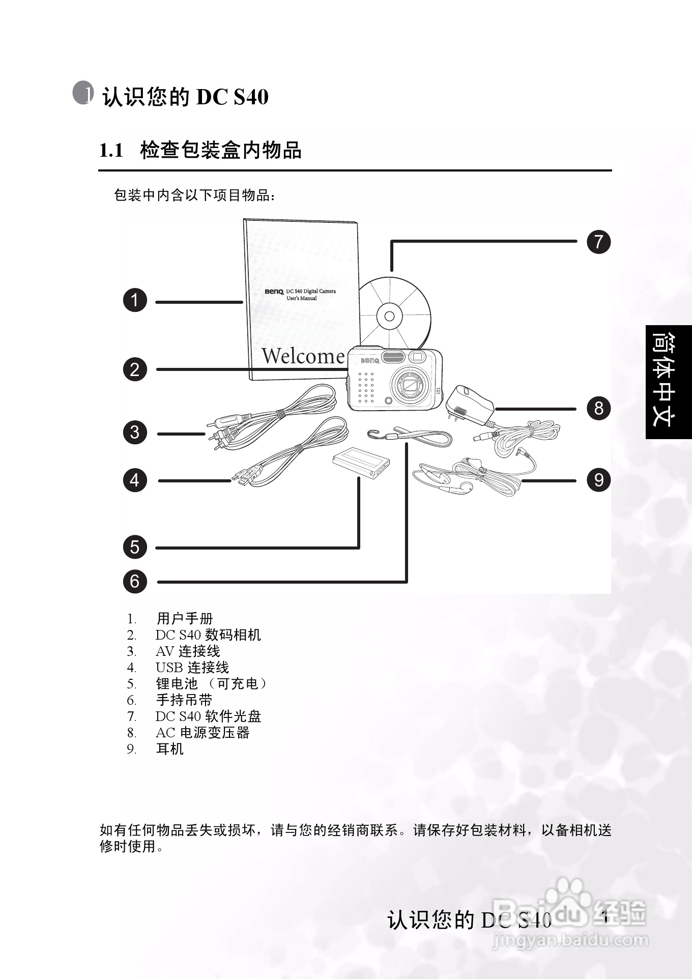 明基 DCS40数码相机说明书:[1]