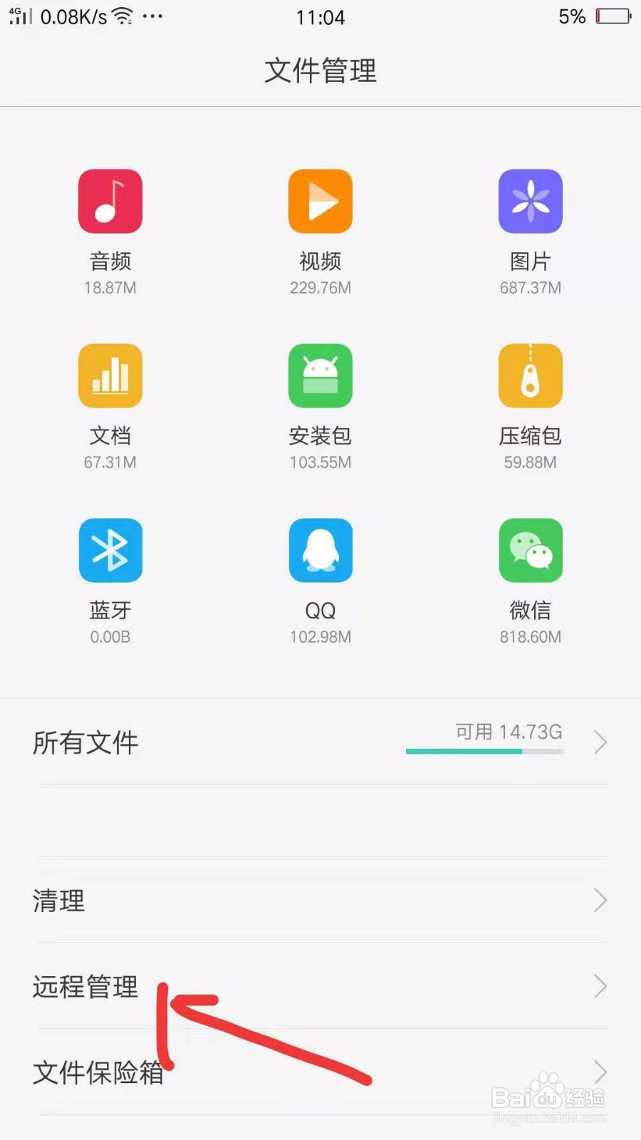 电脑与手机之间怎么无线传送文件