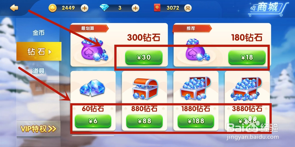 斗地主钻石怎么获得