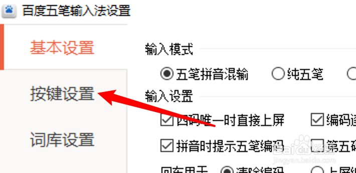 win10百度五笔怎么设置使用减号等号翻页