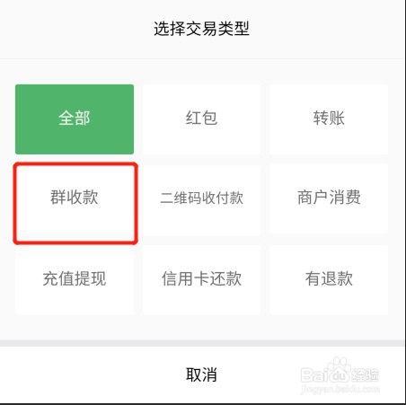 手机微信怎么查看群收款历史记录