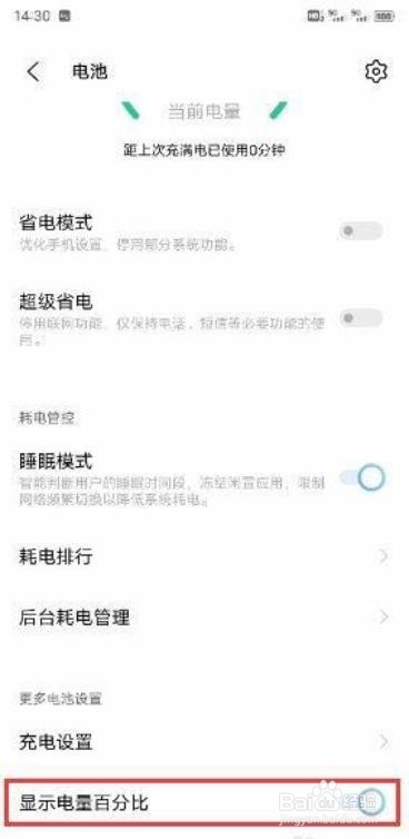 vivo X60 Pro+如何开启电量百分比