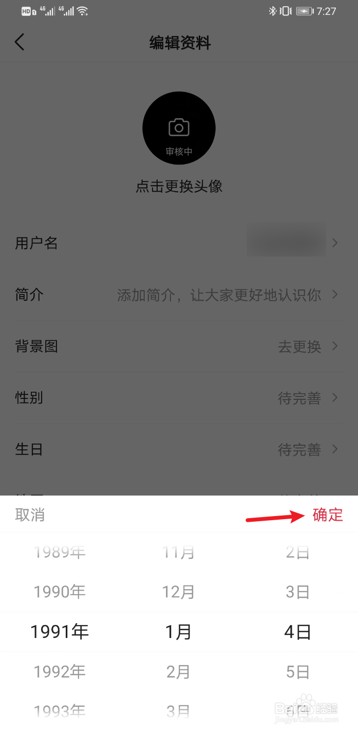 今日头条怎么修改生日