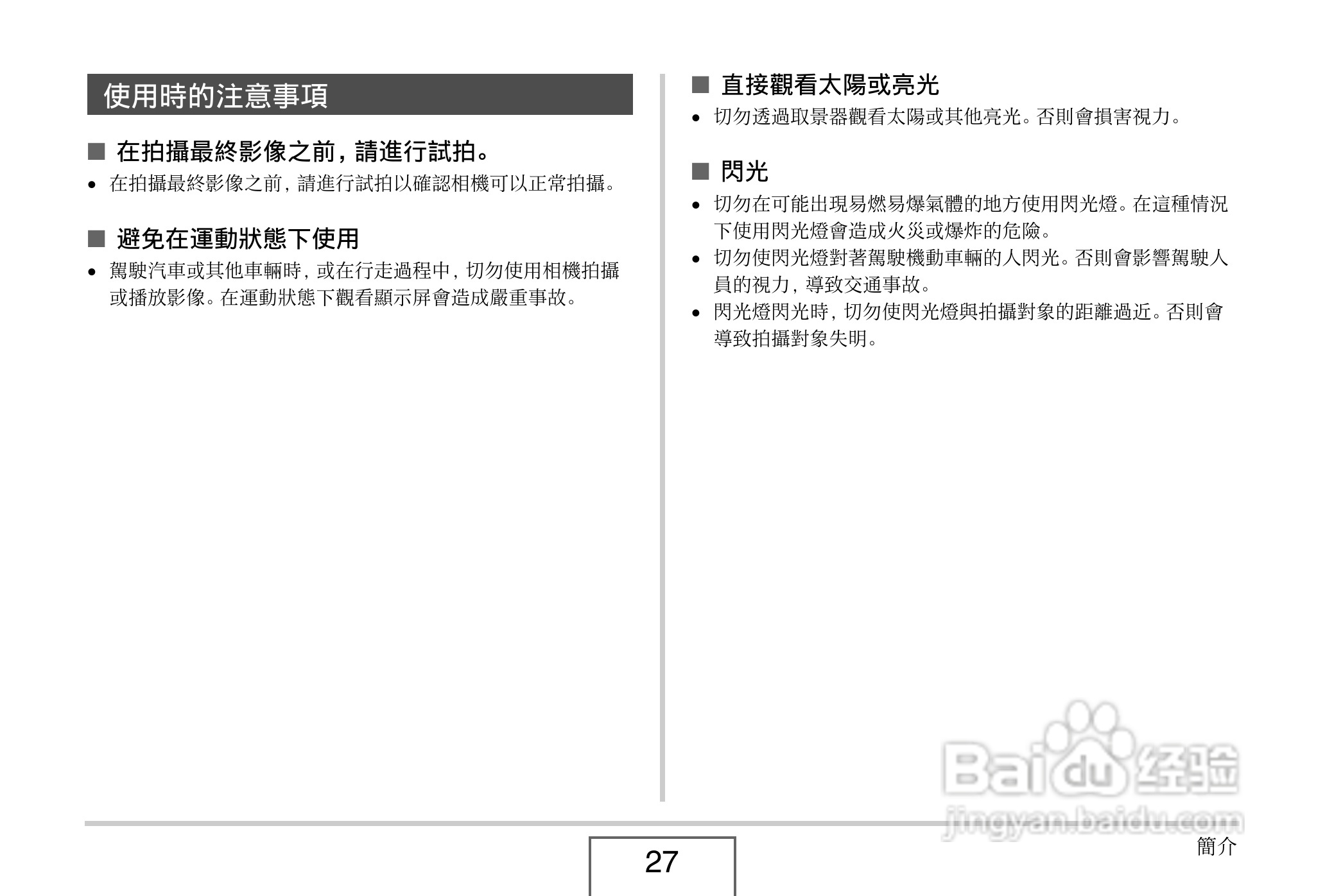 卡西欧 EX-Z1080数码相机说明书:[3]