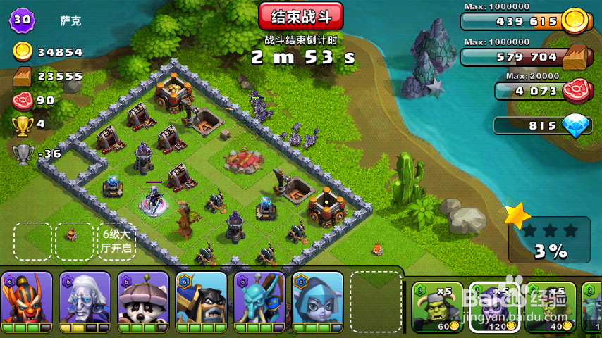 我的部落：[5]前期完美阵型风车阵