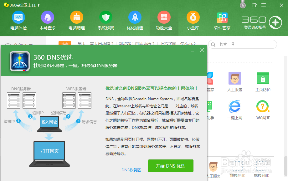 机械师网速DNS怎么调