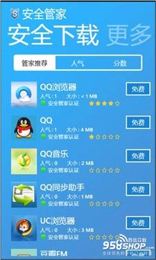WP7安全保护软件：安全管家
