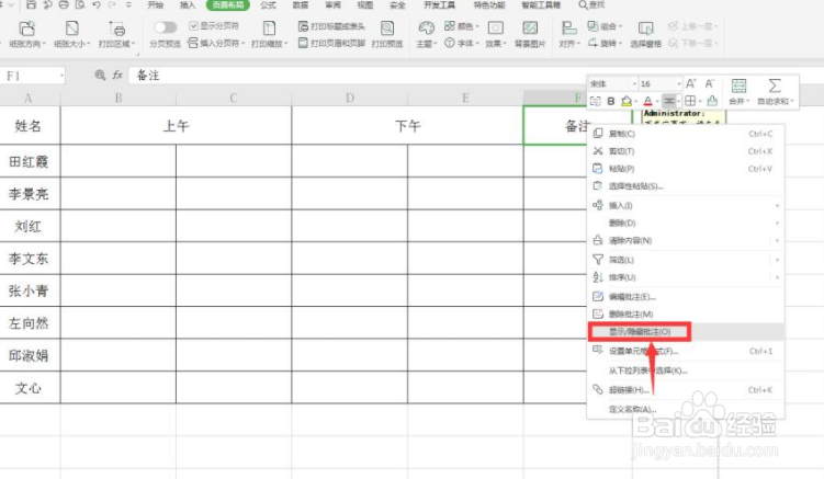 Excel表格如何打印注释
