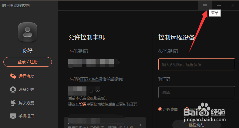 向日葵界面怎么设置成白色的界面