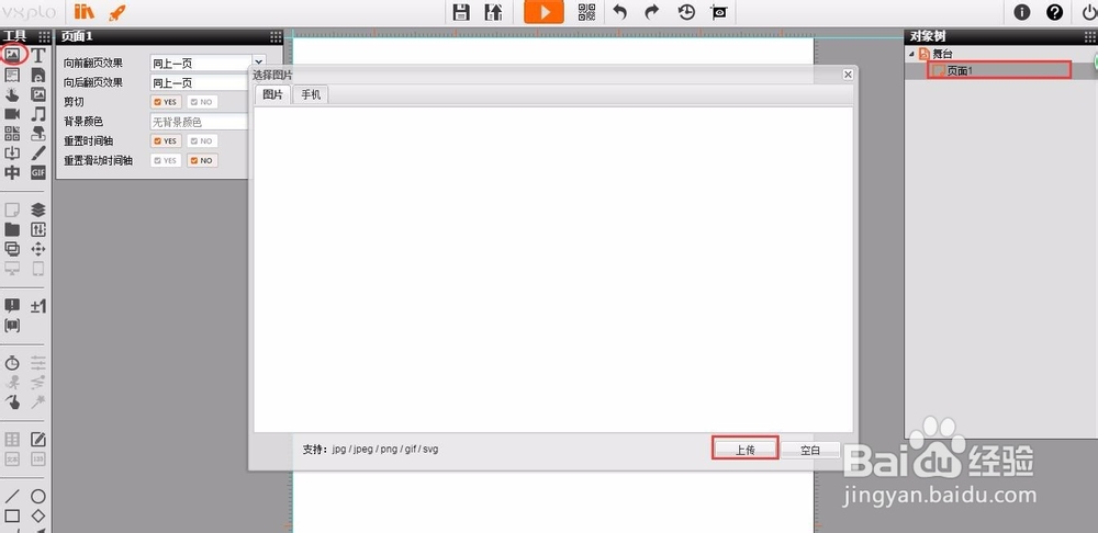 如何制作带有翻页效果的免费手机H5页面