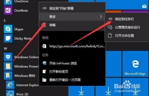 Win10怎么样把IE浏览器图标快捷方式放到桌面上