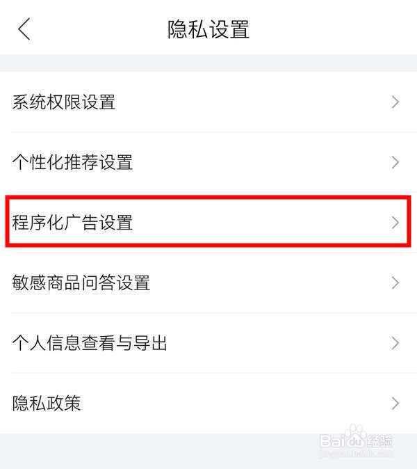 唯品会APP中怎么关闭程序化广告