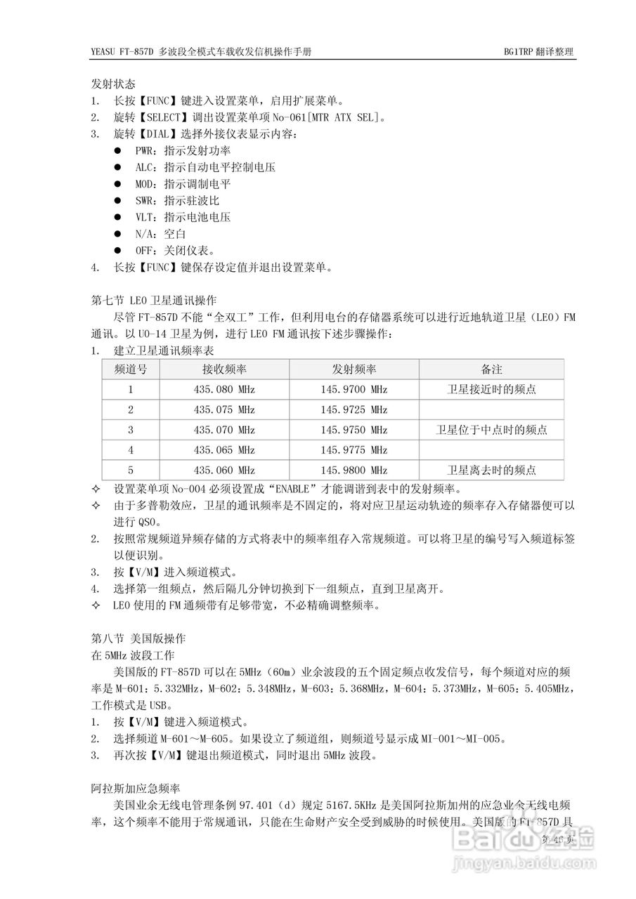 YAESU FT-857D全模式车载收发信机操作手册:[6]