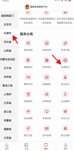 国家政务服务平台如何查询天津高速加油站
