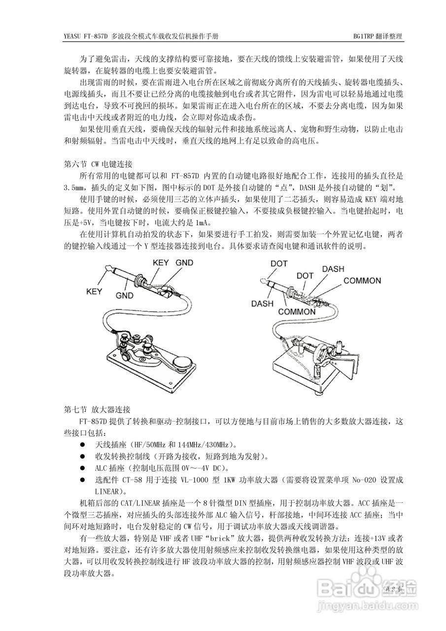 YAESU FT-857D全模式车载收发信机操作手册:[2]