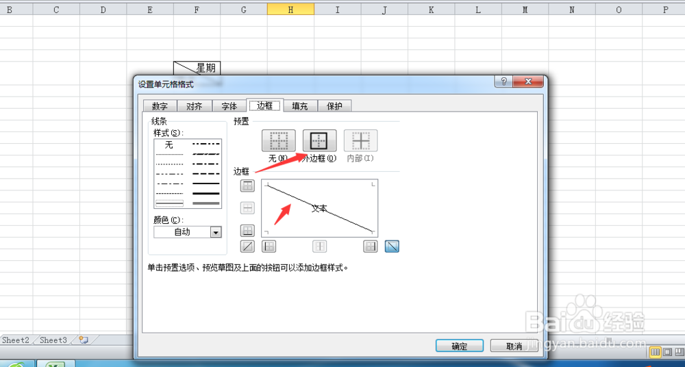 Excel2010如何制作斜线表头
