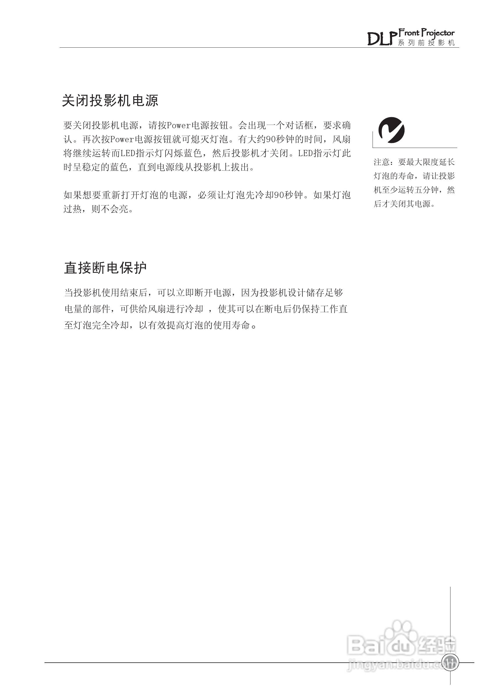 雅图ACTO DS50投影机使用说明书:[2]
