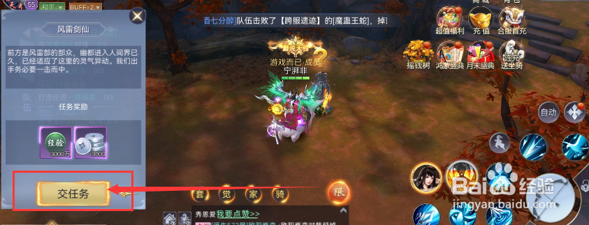 侠隐风云游戏不好消息任务如何完成？