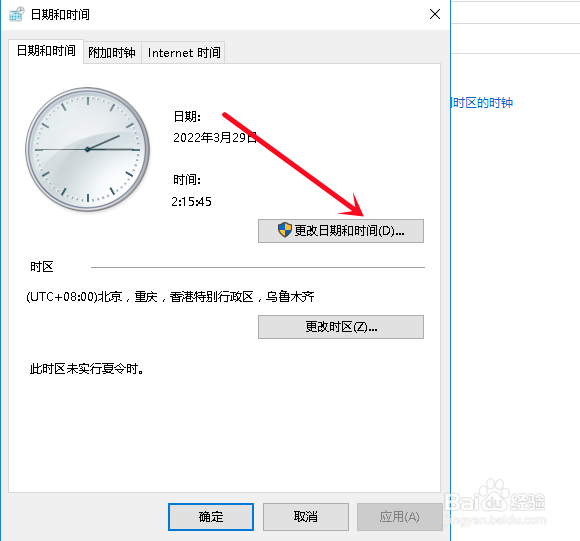电脑怎么调时间和日期自动更新
