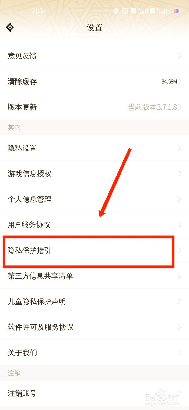 DNF助手怎么查看隐私保护指引