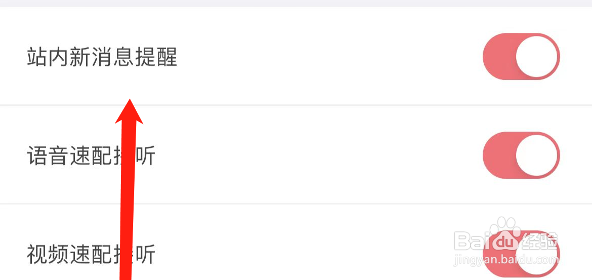 怎样在圈遇开启站内新消息提醒