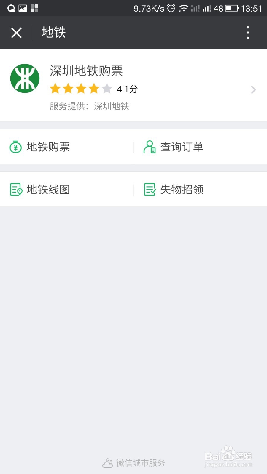 怎样用手机买地铁票