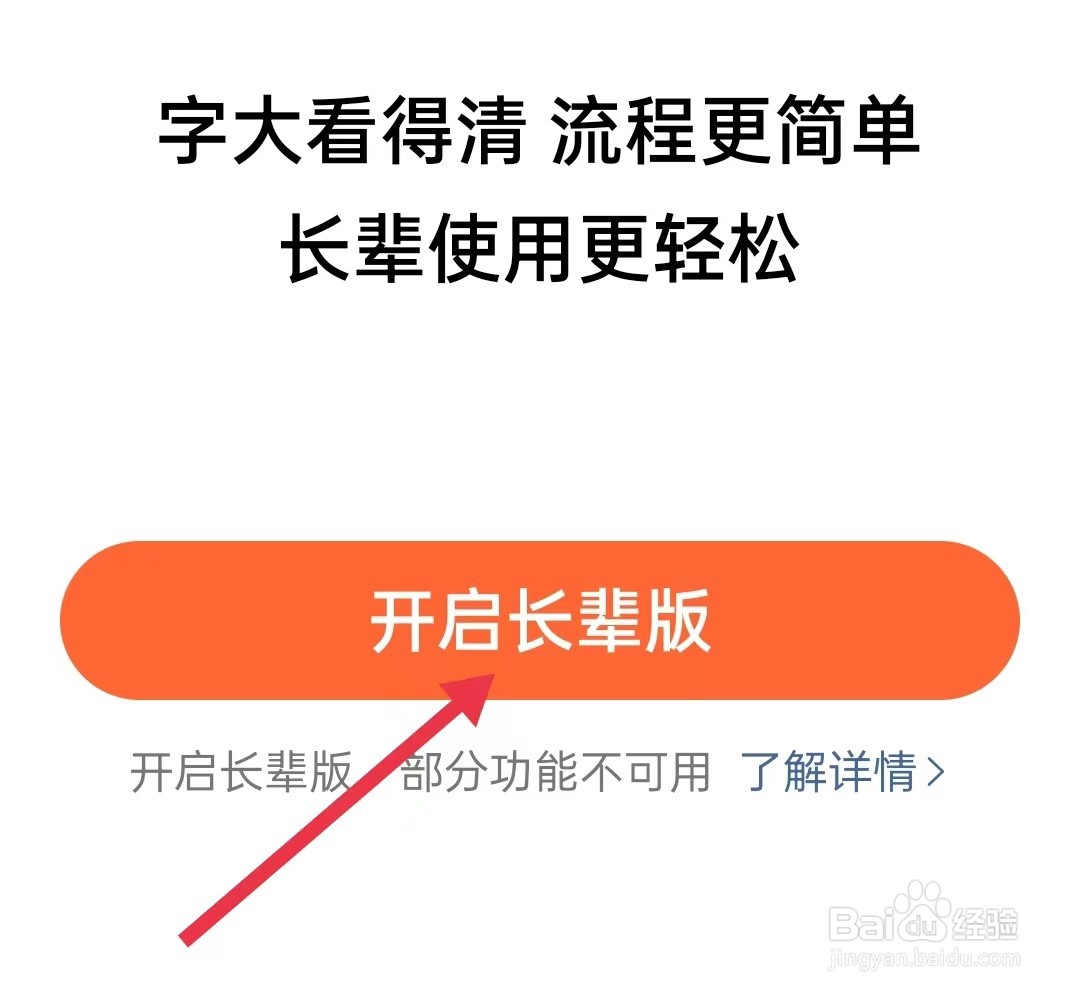 大众点评如何开启长辈版