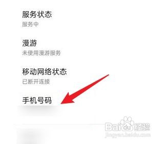 OPPO Reno7手机号码忘了如何查