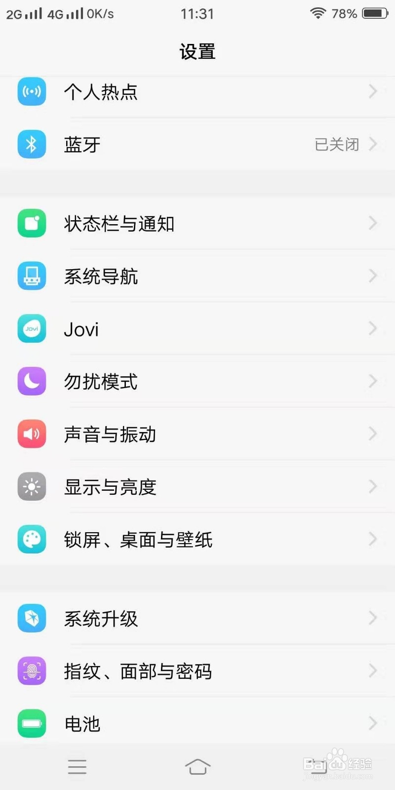 怎么设置vivo手机的屏幕亮度