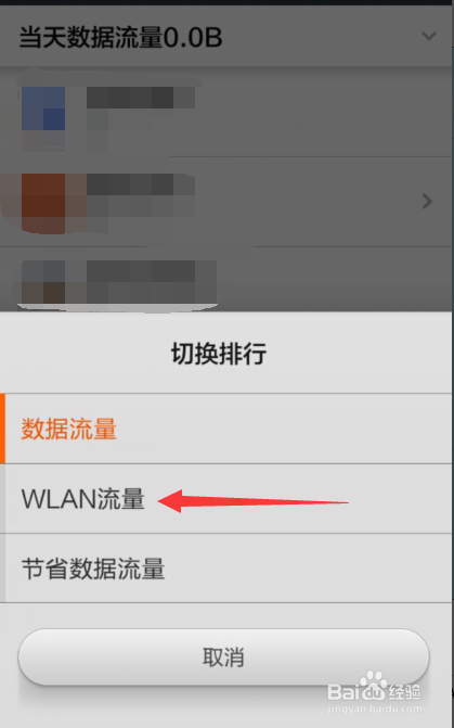 小米手机禁止WLAN联网怎么办