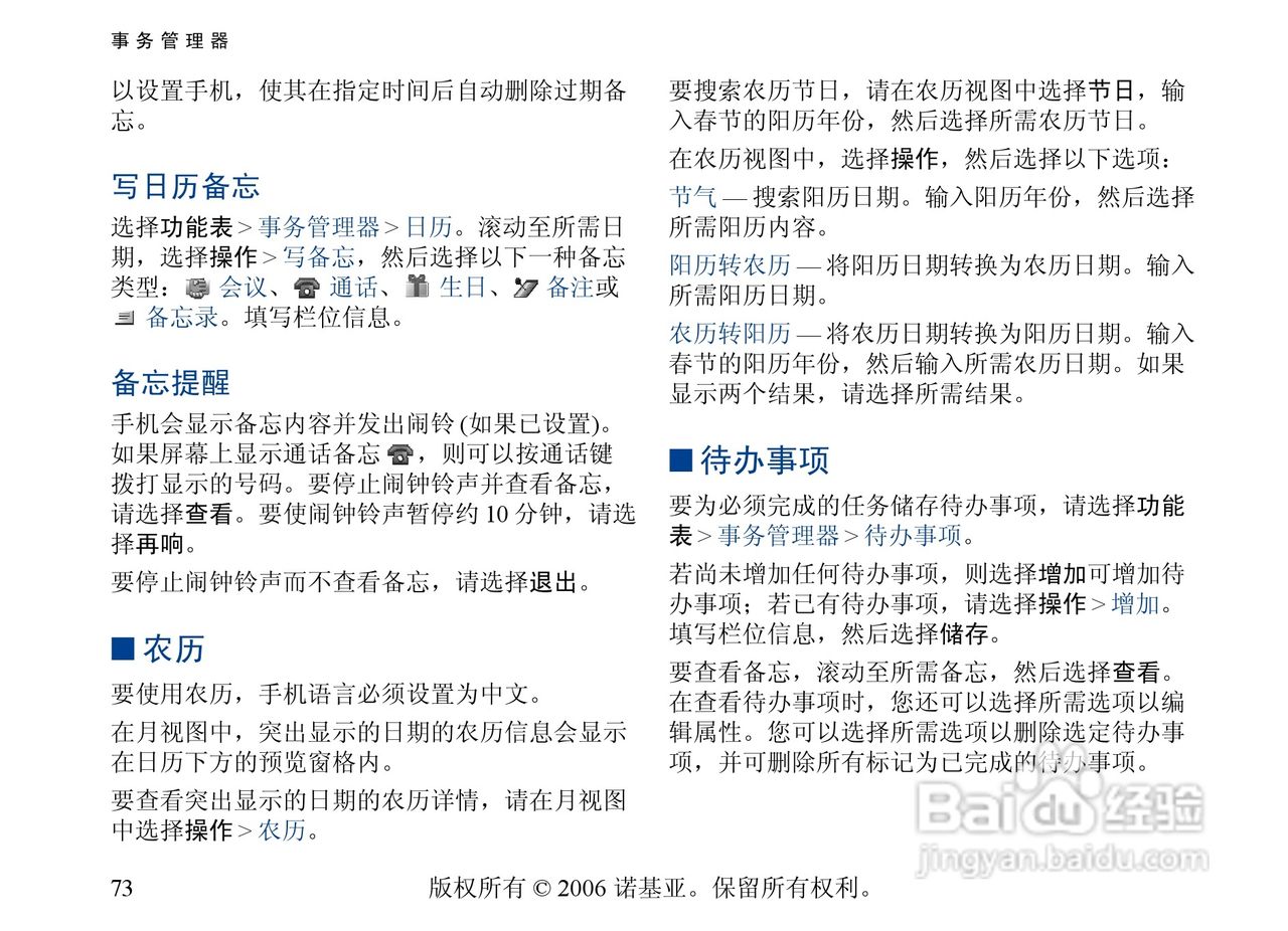 诺基亚6300手机使用说明书:[8]