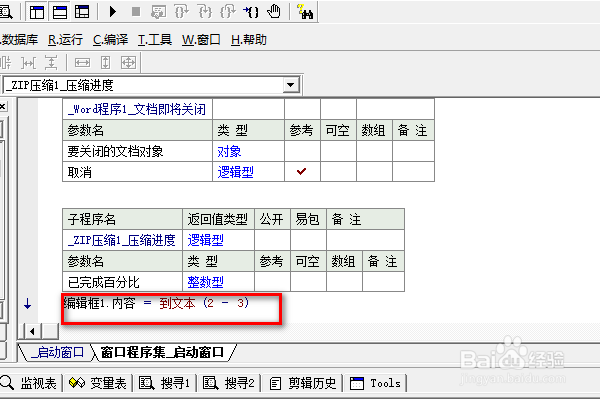 易语言ZIP压缩下如何使用减法