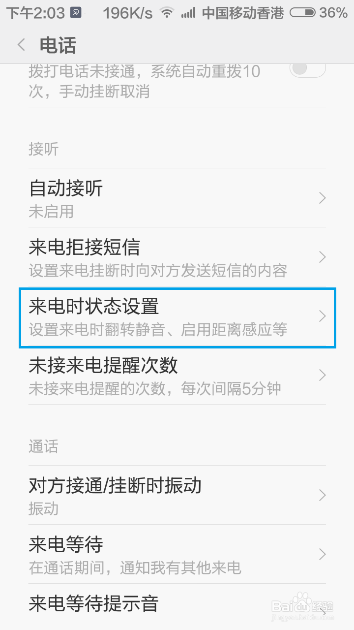 关闭 手机 