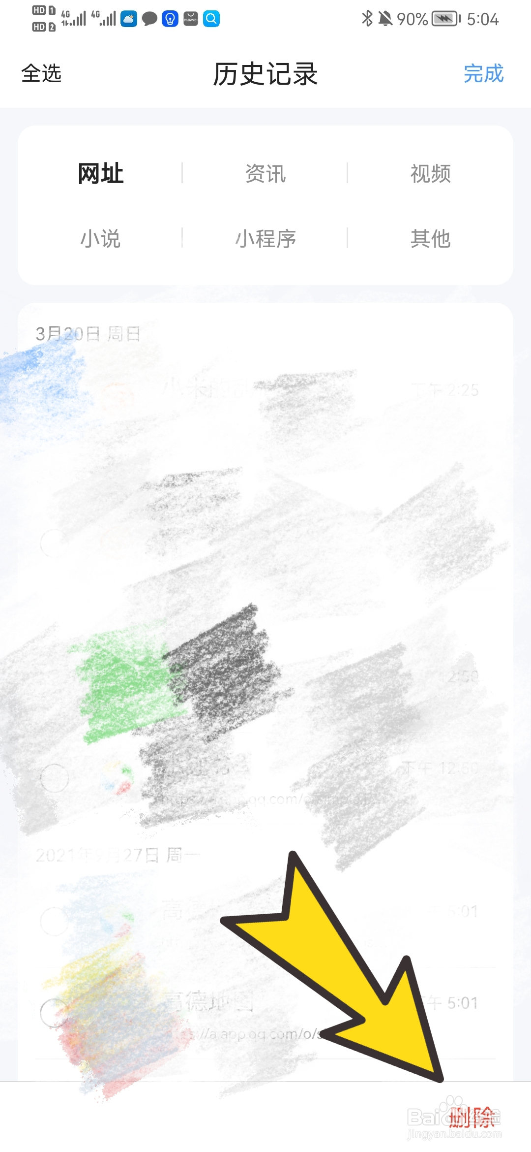 怎样删除QQ浏览器历史记录