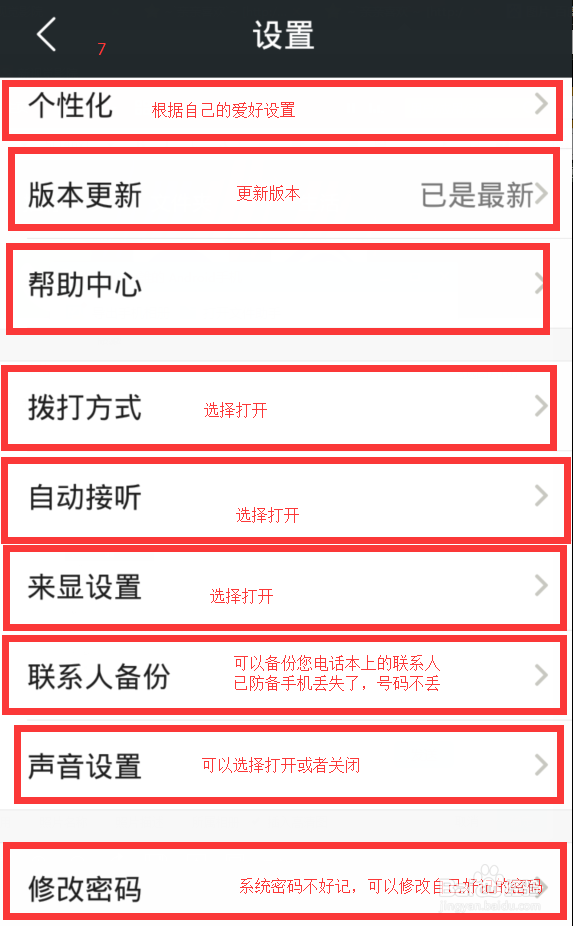 全讯通怎么安装使用