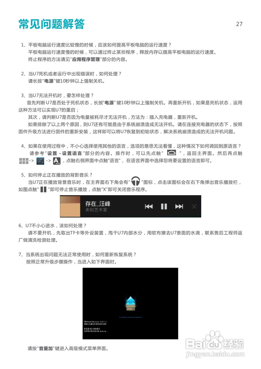 SmartQ智器 U7掌上无线说明书:[3]