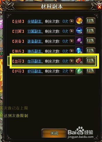开天斩血符进阶数据