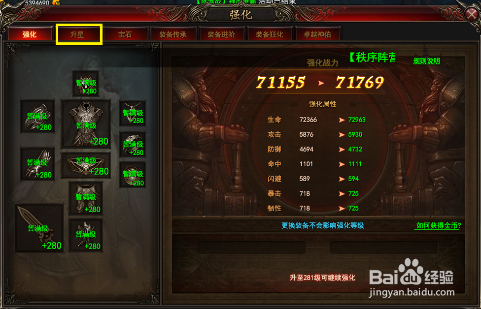 魔法王座中级升星宝石怎么用