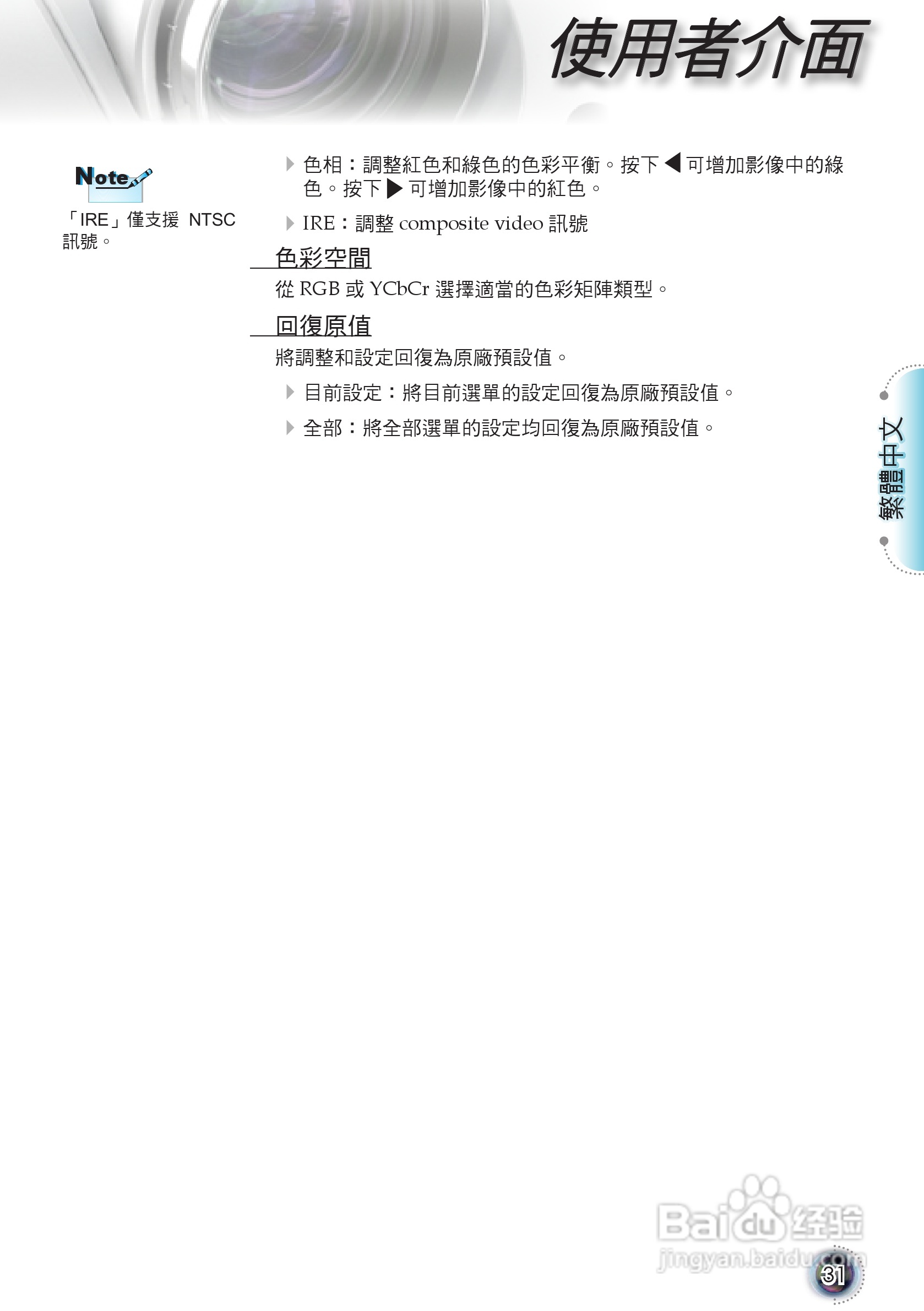 Optoma奥图码HD80-LV投影机使用说明书:[4]