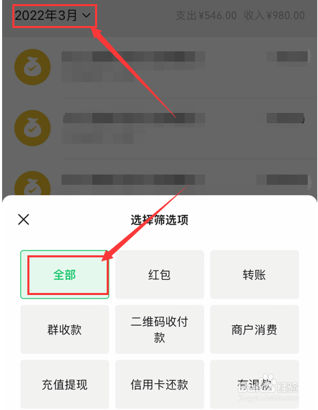 微信怎么查看账单