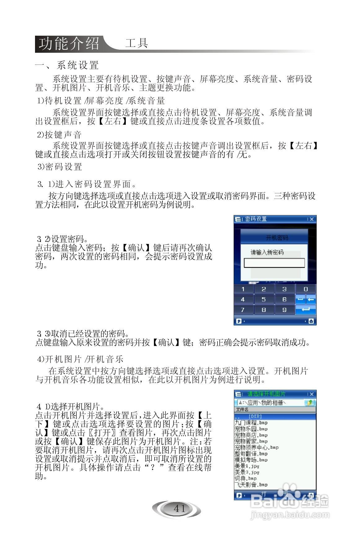 外语通9588使用说明书:[5]