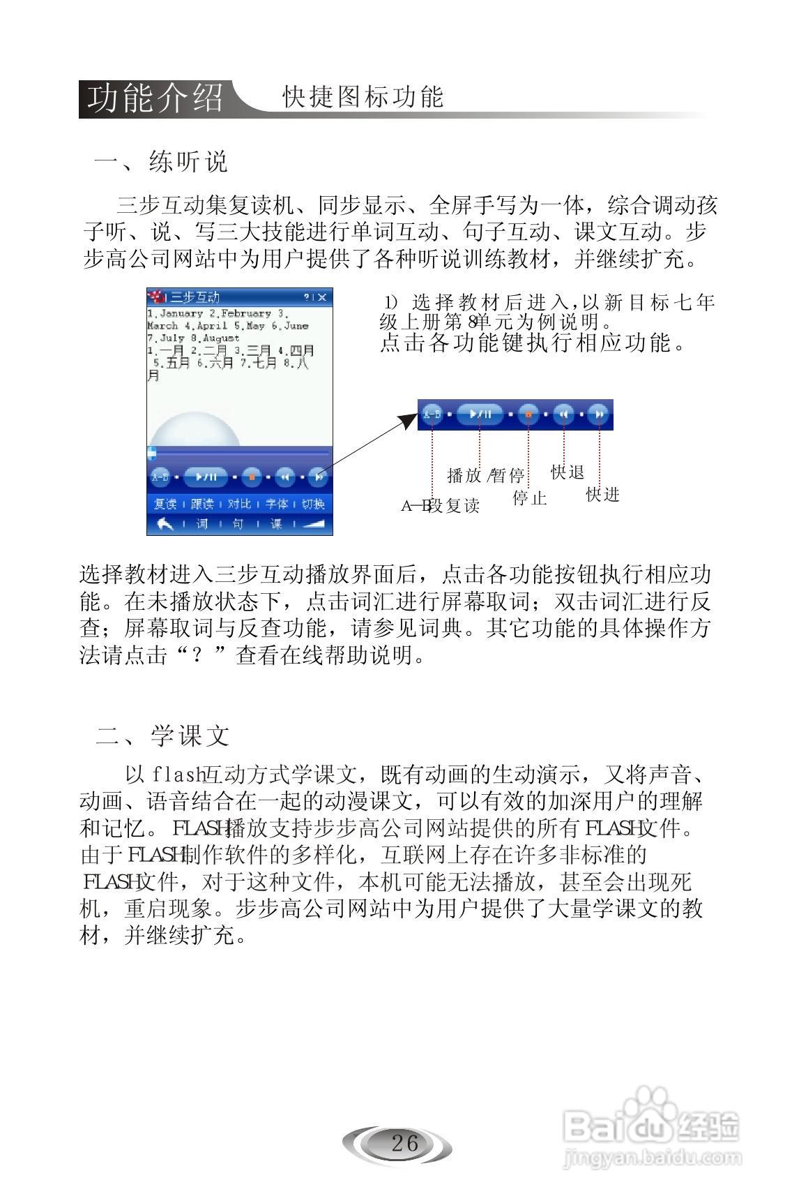 外语通9588使用说明书:[3]