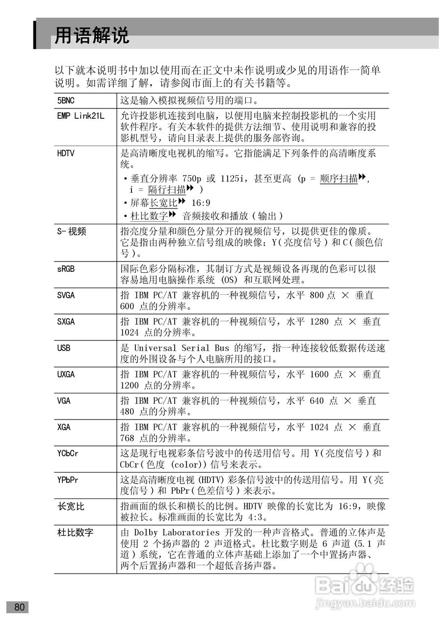 爱普生EMP-720投影机使用说明书:[9]