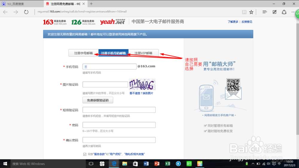 如何创建一个163邮箱