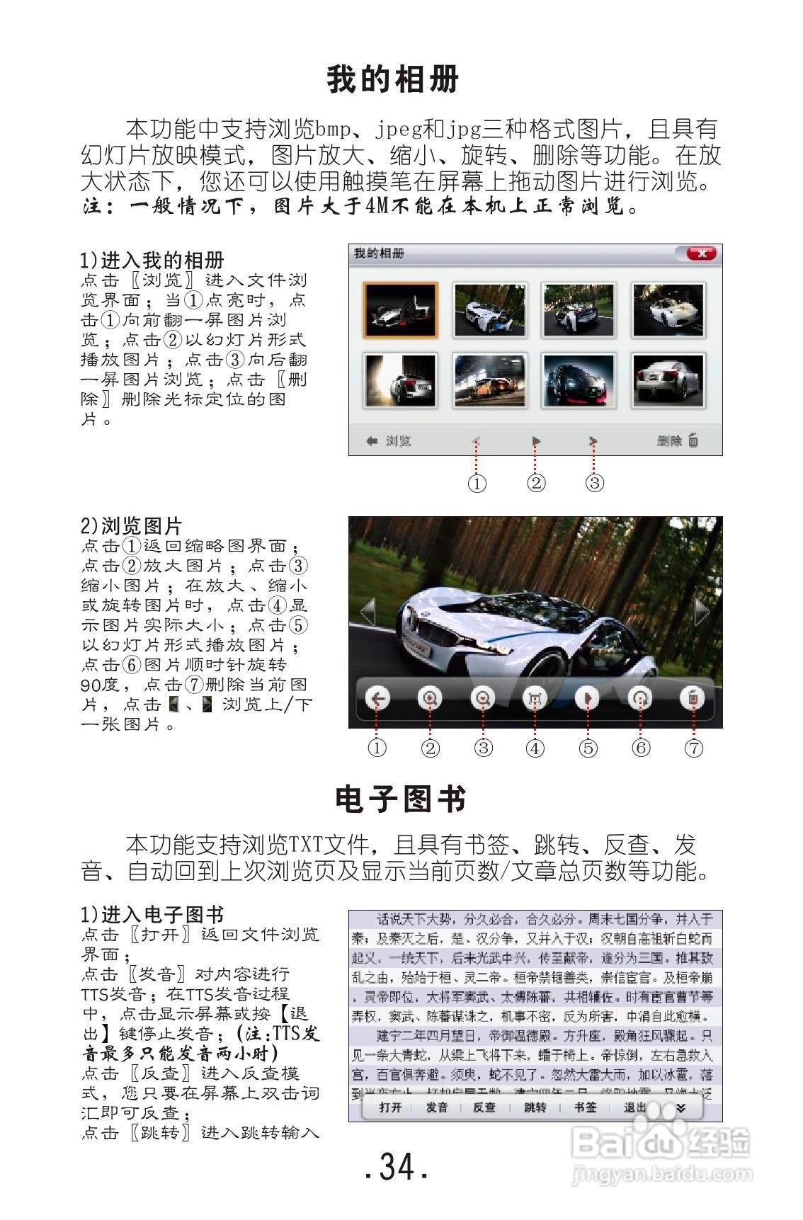 视频外语通E9000使用说明书:[4]