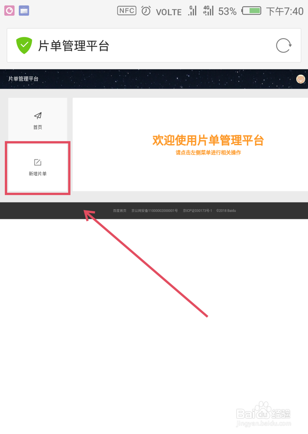 百度经验片单活动平台在哪里 如何参加